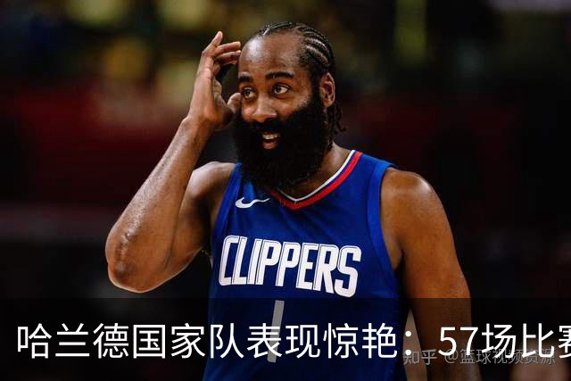 哈兰德国家队表现惊艳：57场比赛交出65球7助攻的华丽答卷